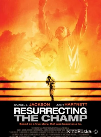 Воскрешая чемпиона / Resurrecting the Champ 2007 смотреть онлайн