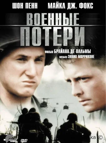 Военные потери / Casualties of War 1989 смотреть онлайн