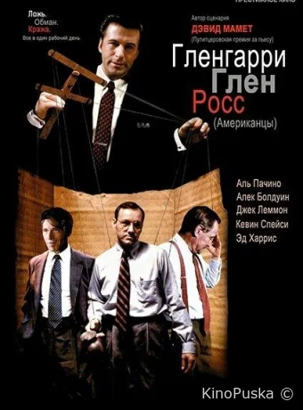 Гленгарри Глен Росс (Американцы) / Glengarry Glen Ross 1992 смотреть онлайн Гленгарри Глен Росс (Американцы) / Glengarry Glen Ross 1992 смотреть онлайн