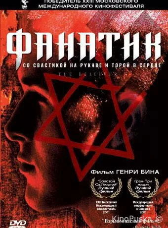 Фанатик / The Believer 2001 смотреть онлайн Фанатик / The Believer 2001 смотреть онлайн