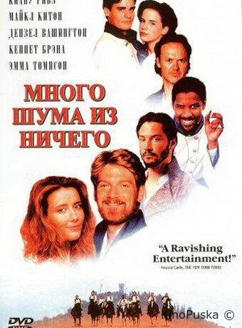 Много шума из ничего / Much Ado About Nothing 1993 смотреть онлайн