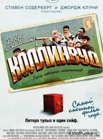 Добро пожаловать в Коллинвуд / Welcome to Collinwood 2002 смотреть онлайн Добро пожаловать в Коллинвуд / Welcome to Collinwood 2002 смотреть онлайн