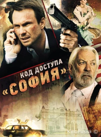 Код доступа «София» / Sofia 2012 смотреть онлайн