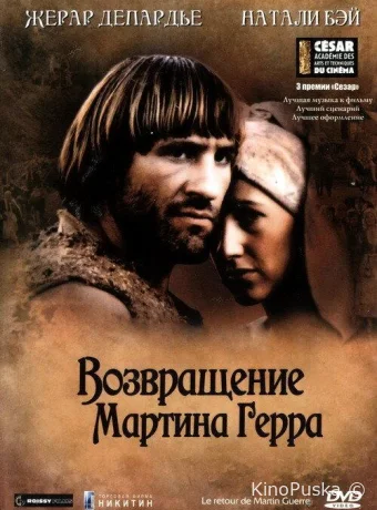 Возвращение Мартина Герра / Le retour de Martin Guerre 1982 смотреть онлайн Возвращение Мартина Герра / Le retour de Martin Guerre 1982 смотреть онлайн