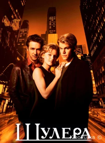 Шулера / Rounders 1998 смотреть онлайн
