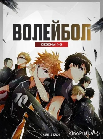 Сериал Волейбол / Haikyuu 2014 смотреть онлайн 6 сезон 6 серия