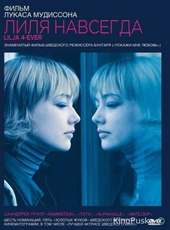 Лиля навсегда / Lilja 4-ever 2002 смотреть онлайн Лиля навсегда / Lilja 4-ever 2002 смотреть онлайн