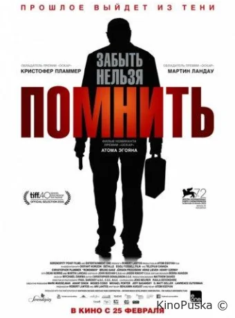 Помнить / Remember 2015 смотреть онлайн Помнить / Remember 2015 смотреть онлайн