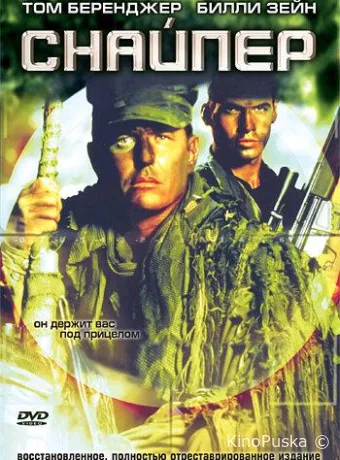 Снайпер / Sniper 1992 смотреть онлайн Снайпер / Sniper 1992 смотреть онлайн