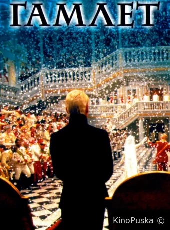 Гамлет / Hamlet 1996 смотреть онлайн Гамлет / Hamlet 1996 смотреть онлайн