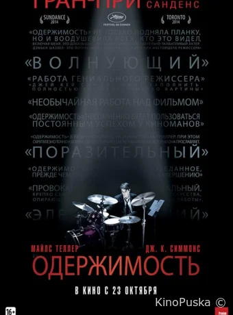 Одержимость / Whiplash 2014 смотреть онлайн