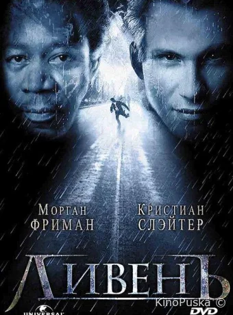 Ливень / Hard Rain 1998 смотреть онлайн Ливень / Hard Rain 1998 смотреть онлайн