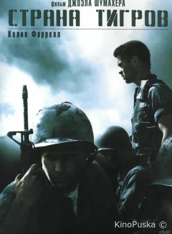 Страна тигров / Tigerland 2000 смотреть онлайн