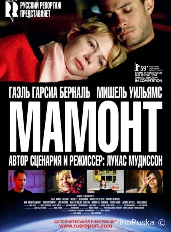 Мамонт / Mammoth 2009 смотреть онлайн Мамонт / Mammoth 2009 смотреть онлайн