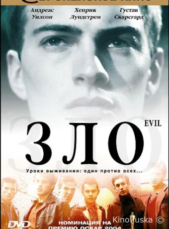 Зло / Ondskan 2003 смотреть онлайн