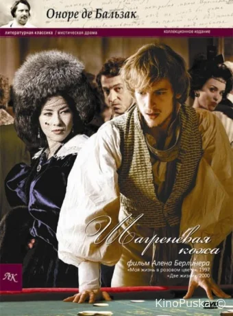 Шагреневая кожа / La peau de chagrin 2010 смотреть онлайн Шагреневая кожа / La peau de chagrin 2010 смотреть онлайн