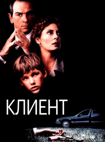 Клиент / The Client 1994 смотреть онлайн Клиент / The Client 1994 смотреть онлайн