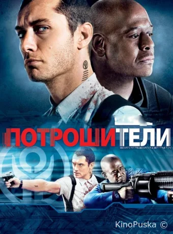 Потрошители / Repo Men 2009 смотреть онлайн