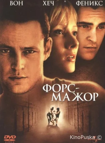 Форс-мажор / Return to Paradise 1998 смотреть онлайн