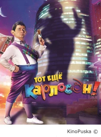 Тот ещё Карлосон! / 2012 смотреть онлайн Тот ещё Карлосон! / 2012 смотреть онлайн