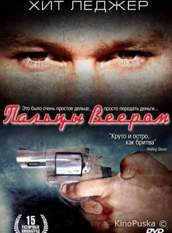 Пальцы веером / Two Hands 1999 смотреть онлайн Пальцы веером / Two Hands 1999 смотреть онлайн