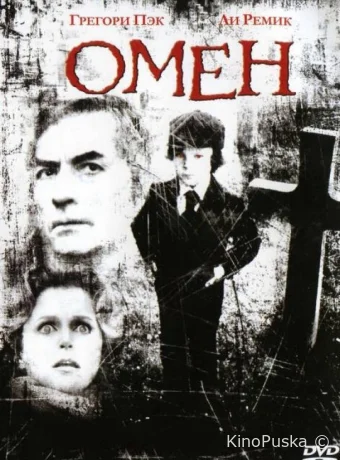 Омен / The Omen 1976 смотреть онлайн