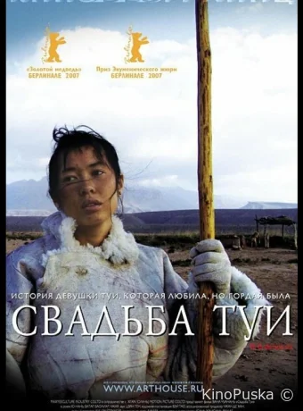 Свадьба Туи / Tuya de hun shi 2006 смотреть онлайн