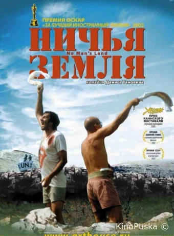 Ничья земля / No Man's Land 2001 смотреть онлайн Ничья земля / No Man's Land 2001 смотреть онлайн