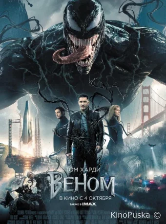 Веном / Venom 2018 смотреть онлайн