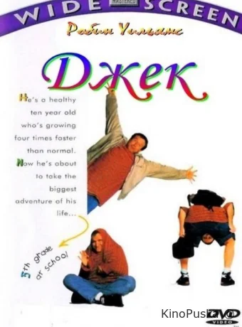 Джек / Jack 1996 смотреть онлайн Джек / Jack 1996 смотреть онлайн