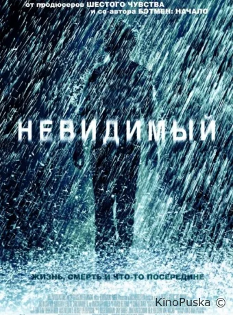 Невидимый / The Invisible 2007 смотреть онлайн Невидимый / The Invisible 2007 смотреть онлайн