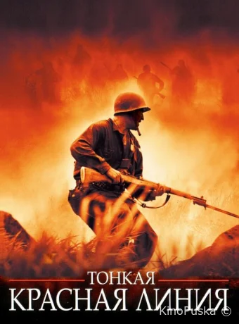 Тонкая красная линия / The Thin Red Line 1998 смотреть онлайн Тонкая красная линия / The Thin Red Line 1998 смотреть онлайн