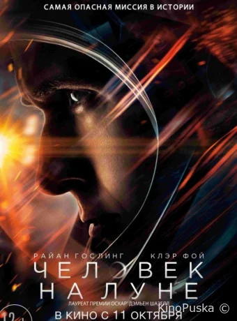 Человек на Луне / First Man 2018 смотреть онлайн Человек на Луне / First Man 2018 смотреть онлайн