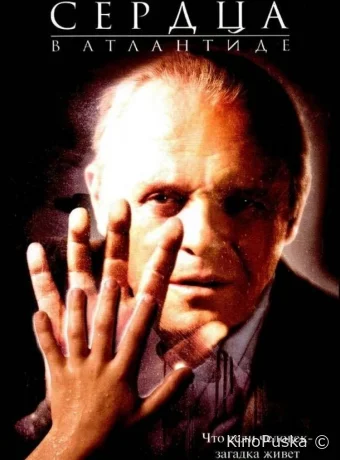 Сердца в Атлантиде / Hearts in Atlantis 2001 смотреть онлайн Сердца в Атлантиде / Hearts in Atlantis 2001 смотреть онлайн