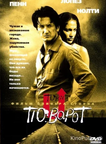 Поворот / U Turn 1997 смотреть онлайн Поворот / U Turn 1997 смотреть онлайн