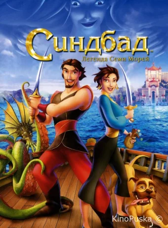 Синдбад: Легенда семи морей / Sinbad: Legend of the Seven Seas 2003 смотреть онлайн Синдбад: Легенда семи морей / Sinbad: Legend of the Seven Seas 2003 смотреть онлайн