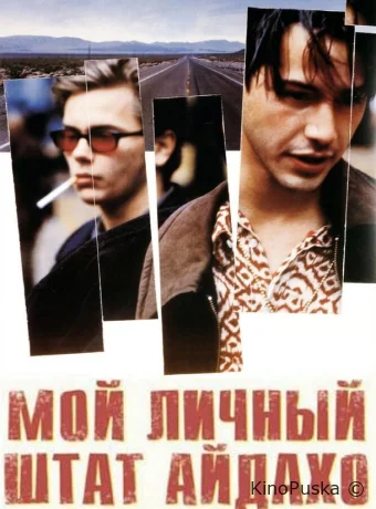 Мой личный штат Айдахо / My Own Private Idaho 1991 смотреть онлайн