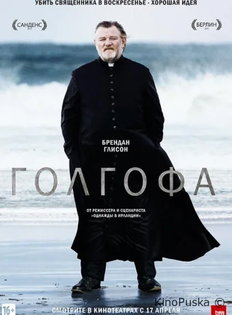 Голгофа / Calvary 2014 смотреть онлайн