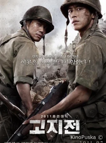Линия фронта / Gojijeon 2011 смотреть онлайн Линия фронта / Gojijeon 2011 смотреть онлайн