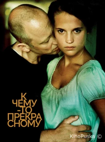 К чему-то прекрасному / Till det som är vackert 2010 смотреть онлайн К чему-то прекрасному / Till det som är vackert 2010 смотреть онлайн