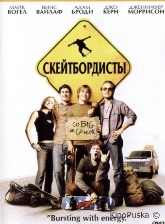 Скейтбордисты / Grind 2003 смотреть онлайн Скейтбордисты / Grind 2003 смотреть онлайн