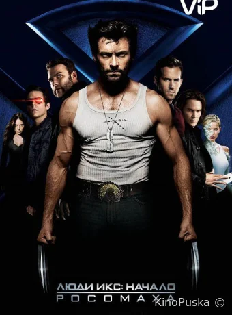Люди Икс: Начало. Росомаха / X-Men Origins: Wolverine 2009 смотреть онлайн Люди Икс: Начало. Росомаха / X-Men Origins: Wolverine 2009 смотреть онлайн