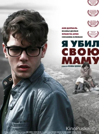 Я убил свою маму / J'ai tué ma mère 2009 смотреть онлайн Я убил свою маму / J'ai tué ma mère 2009 смотреть онлайн