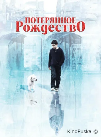 Потерянное рождество / Lost Christmas 2011 смотреть онлайн