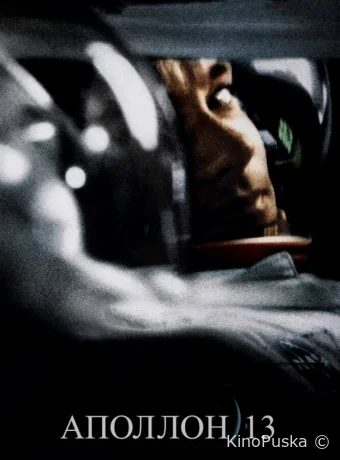Аполлон 13 / Apollo 13 1995 смотреть онлайн Аполлон 13 / Apollo 13 1995 смотреть онлайн