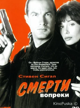 Смерти вопреки / Hard to Kill 1990 смотреть онлайн Смерти вопреки / Hard to Kill 1990 смотреть онлайн