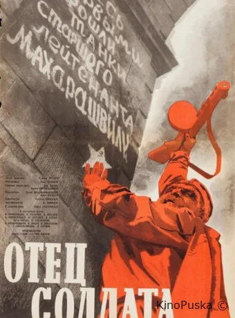 Отец солдата / 1964 смотреть онлайн Отец солдата / 1964 смотреть онлайн