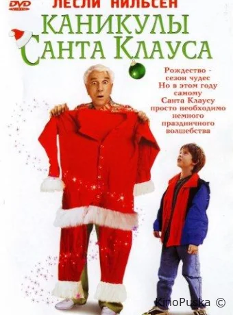 Каникулы Санта-Клауса / Santa Who? 2000 смотреть онлайн Каникулы Санта-Клауса / Santa Who? 2000 смотреть онлайн