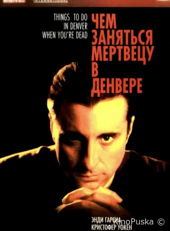 Чем заняться мертвецу в Денвере / Things to Do in Denver When You're Dead 1995 смотреть онлайн Чем заняться мертвецу в Денвере / Things to Do in Denver When You're Dead 1995 смотреть онлайн