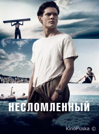 Несломленный / Unbroken 2014 смотреть онлайн